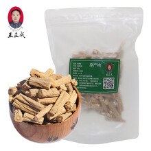 王立成 党参 党参片 党参段 甘肃精选无硫党参 散装200克黄芪党参枸杞当归茶