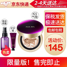 【品牌授权】韩国age20's爱敬气垫bb霜女水粉霜 水光精华霜持久保湿防晒遮瑕膏粉底霜 限量版-紫色梦幻套盒-21#米亮色