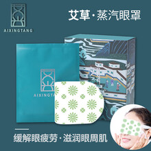 艾兴堂 蒸汽眼罩热敷一次性眼罩发热睡眠遮光按摩护眼护罩 1盒【5片精装】