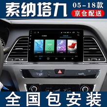 E准航 适用于现代索纳塔九导航仪一体机大屏中控15161718款智能车机 WIFI版(1+16G)  导航