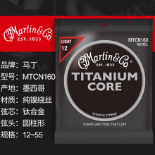 Martin马丁MSP7100民谣吉他弦M540T镀膜防锈磷铜木吉它琴弦SP7000 钛合金弦芯 MTCN160（12-55）