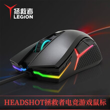 联想（Lenovo）游戏鼠标 Y7000P拯救者电竞鼠标HEADSHOT有线鼠标宏 人体工学绝地求生 拯救者游戏鼠标