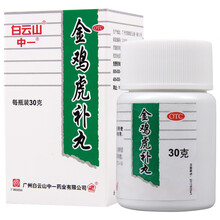 白云山金鸡虎补丸30g舒筋活络补气补血健肾固精补气补血舒筋活络健肾固精用于四肢麻木，腰膝酸痛夜尿频数