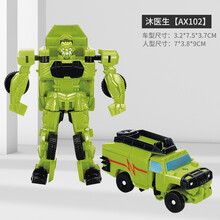 变形玩具金刚迷你大黄蜂小汽车机器人全套模型套装男孩蒙巴迪手动 沐医生【AX102】