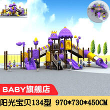 室外大型滑梯幼儿园滑梯小区公园户外秋千组合大型滑滑梯房地产 阳光宝贝134型