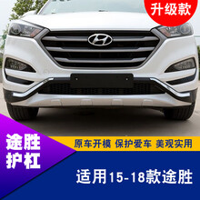 途胜保险杠 15-19款全新北京现代途胜改装专用前保险杠前护杠原装18款途胜前后杠防撞装饰 升级款前杠【加厚】 途胜专车专用