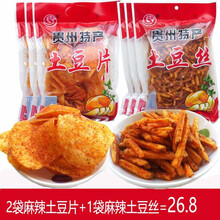 麻辣土豆丝土豆片洋芋片贵州特产土豆片 香脆土豆薯片休闲零食  2袋麻辣土豆片+1袋麻辣土豆丝（390g）