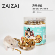 再再 小仓鼠零食粮食组合套餐鼠粮金丝熊磨牙饼干面包虫瓜子用品 海贼拼盘