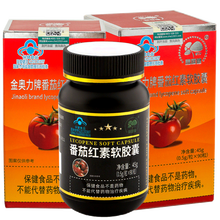 益庭健 番茄红素软胶囊90粒/瓶 药房同款高含量以色列进口原料男女备孕成人中老年人增强免疫力营养品 2瓶共180粒 不能替代抗氧化抗辐射尿频尿分叉尿多前列舒调理药