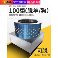 羚木 家禽脱毛机打毛机鸡鸭鹅毛去毛拔毛机全自动大型商用煮水脱毛一体 100型脱羊狗