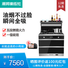 潮邦 i6不锈钢材质防爆玻璃面板漏气自检集成一体灶 家用触控环保集成灶油烟机灶具消毒柜烟灶联动套装 黑色 液化气
