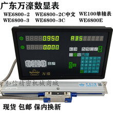 Rational万濠数显表WE6800WE100AWE200光栅显示器WE6800-2C数显箱 信号线3.5米
