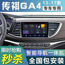E准航 适用于传祺GA4  18 19款汽车载中控屏导航仪倒车影像一体机 大屏导航 WiFi版