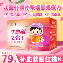 红桃K儿童生血剂口服液片剂二合一改善贫血调节免疫卟啉铁微量元素儿童补血补营养液气补铁 生血剂20支+20片一盒