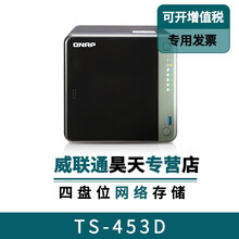 威联通（QNAP）NAS网络存储器TS-453D存储服务器个人云盘储存盘家庭共享盘 TS-453D-4G 配2T酷狼x4