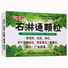 石迪清 石淋通颗粒 15g*9袋/盒 清湿热 利尿 排石 尿路结石 肾盂肾炎 胆囊炎 1盒