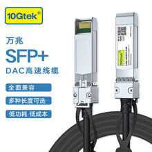  万兆通光电 万兆SFP+高速电缆 10G DAC堆叠线缆 直连铜缆 兼容华为思科锐捷INTEL 3米 