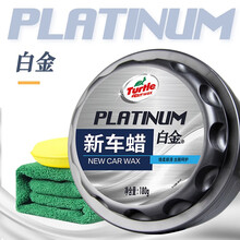 龟牌(Turtle Wax）汽车蜡白金白车蜡车漆通用车蜡汽车打蜡上光防护去污修补太阳纹新车蜡汽车用品 【5】白金新车蜡（新车推荐）