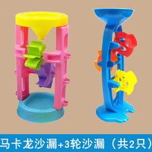 玩具宝宝沙漏玩具单个大号风车儿童沙池玩具沙漏斗决明子沙滩玩具特大 马卡龙沙漏+3轮沙漏(共2只) 送2铲2耙