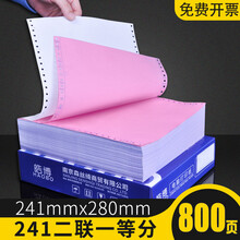 皓博电脑针式三联打印纸一联二联四联五联六联发票清单一等分二等分三等分两联241mm三联单票据打印机纸 241-2二联一等分撕边（800页）