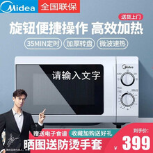 美的（Midea）微波炉 经典款21L大容量 旋钮操作 转盘加热解冻智能迷你家用微波炉M1-211A
