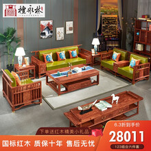 檀永林红木家具非洲花梨（学名：刺猬紫檀）实木沙发新中式沙发 定金付完尾款发货