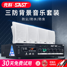 先科（SAST）吸顶音箱喇叭套装嵌入式餐厅店铺学校壁挂定压广播音响 SA-5016 壁挂喇叭功放套餐【一拖三】