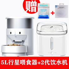 [现货]小佩宠物智能行星喂食器 自动投食器可放冻干定时定量远程控制猫咪狗狗大型犬solo食盆宠物碗 5L行星喂食器+二代饮水机+干燥剂+一片滤芯