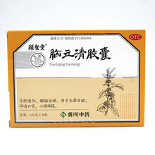 颐圣堂 脑立清胶囊 36粒 平肝潜阳、醒脑安神、头晕目眩耳鸣口苦、心烦难寐jx 优惠装：3盒