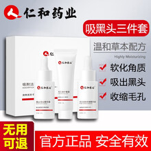 仁和药业去吸黑头套装导出液+吸黑头白头鼻膜+毛孔收缩精华液撕拉式清洁粉刺男女士鼻贴竹炭面膜泥面膜 吸黑头三件套盒