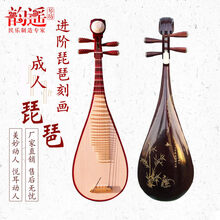 韵遥琴坊琵琶民族乐器初学五弦儿童手工抛光清水演出配件 进阶成人琵琶刻画《竹子/兰花/梅花》