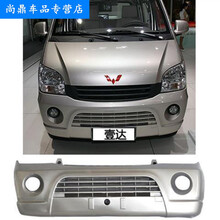 适用于五菱之光6376NF前保险杠面包车配件6388前杠6390后保险杠 6390前银 前护杠  是