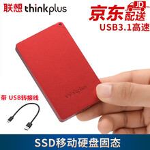 联想ThinkPlus Type-C移动硬盘固态PSSD小巧便携USB3.1高速传输极速移动硬盘 中国红 套装一：标配+赠品袋子 1TB