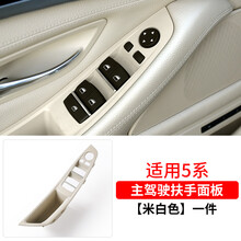 适用于宝马5系车门内拉手 520 523 525 528 530 车内把手 内侧扶手 主驾驶面板(米白色)