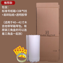 琦材 吉他运输包装盒子泡沫箱41寸纸盒包装箱快递保护防摔琴盒通用瓦楞 标准款纸箱+3米气柱+胶带+易碎贴