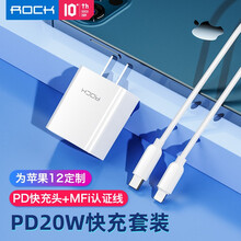 洛克（ROCK) 苹果12PD 20W快充手机充电器套装充电头iPhone12Pro Max全系快充 【套装】充电头+MFi认证苹果快充数据线【2米】