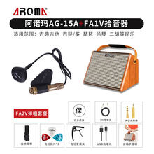 天音吉他拾音器 民谣木吉他免开孔A810T902/3打板FS无线R2加振扩音 FA1V+阿诺玛AG-15A