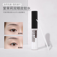 韩国ARITAUM爱茉莉假睫毛双眼皮胶水 隐形自然送女友