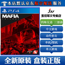 索尼(SONY)【PS4/ Pro/Slim/ PS5 游戏机使用】动作射击游戏 不支持电脑 现货 四海兄弟决定版 完全版三部曲 中文9.25