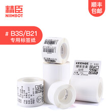 精臣B11/b21/B3s超市价签价格标签纸 空白线缆珠宝食品饰品标贴热敏三防条码不干胶打印纸 单个装 40*60mm 125张