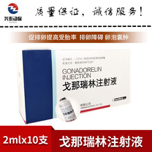兽药兽用注射用促黄体素释放A3多胎舒猪牛羊促排卵促排3号 戈那瑞林