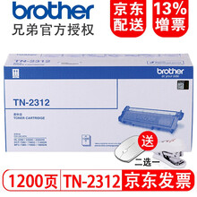 兄弟（brother） TN-2312原装粉盒适用兄弟7180DN7380/7480D/7880DN