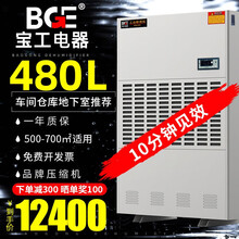 宝工（BGE）工业级除湿机商用工厂车间仓库大功率抽湿机地下室别墅除潮吸湿除湿器大功率抽湿器 BGD-480L 480升/天