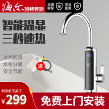 海尔施特劳斯(HaierStrauss)电热水龙头 加热水龙头小厨宝 速热即热式过水热电热水器 镀银厨房款M6S【免费安装 质保一年】