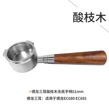 高强304钢无底咖啡机手柄惠家DL格米莱铂富诺瓦辣妈爱宝东菱柏翠51/58MM DL51mm三耳酸枝木无底手柄
