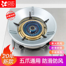 贝石 燃气灶聚火节能防风罩煤气灶挡风圈家用灶台加厚家用通用防滑聚能盘老板方太华帝帅康适用 5爪
