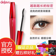 日本DEJAVU黛佳碧睫毛膏女防水纤长卷翘加密不易晕染持久进口 #黑色纤长款