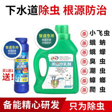备能下水道杀虫剂除虫去味屋里小飞虫厕所卫生间厨房管道家用驱虫灭臭虫药蛾蠓蛾蚋地漏杀蟑螂蚊子潮虫药 管道除虫除臭剂500ml