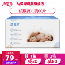 纳爱斯 婴儿尿不湿超薄透气纸尿裤大包经济装男女宝宝通用 夏季超薄柔软亲肤成长裤日用夜用拉拉裤 纸尿裤L码88片（推荐8-12kg）