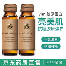 薇迷vimi胶原蛋白肽液态饮抗糖化丸水解粉口服液精华 3盒装(24瓶/50ml)【官方直售】